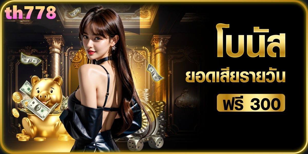 ฝากถอนไว สล็อต บาคาร่า ยิงปลาครบวงจร เว็บมาแรงที่สุดในเอเชีย